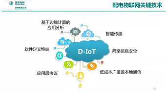 泛在電力物聯(lián)網(wǎng)感知與網(wǎng)絡關鍵技術融合研究